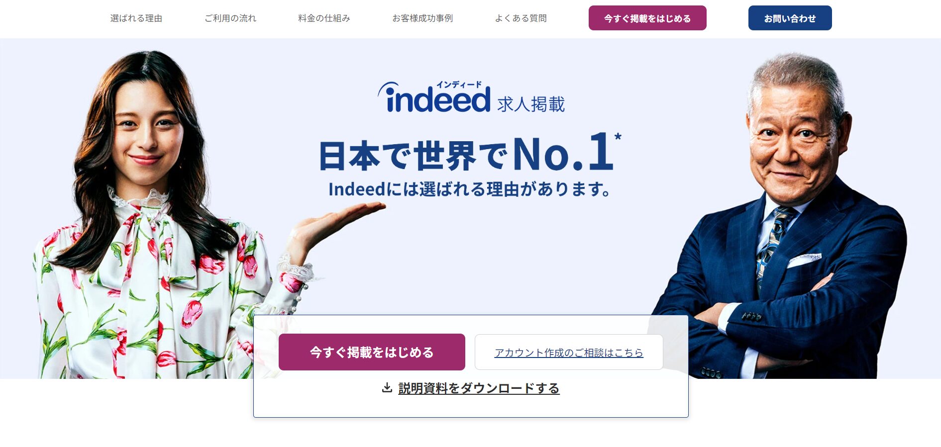 Indeed画像