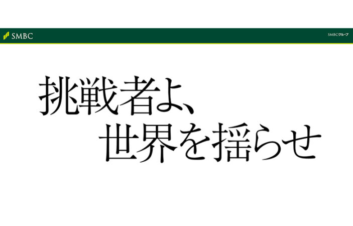 株式会社三井住友銀行