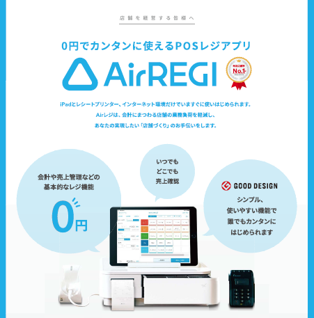 Airレジ