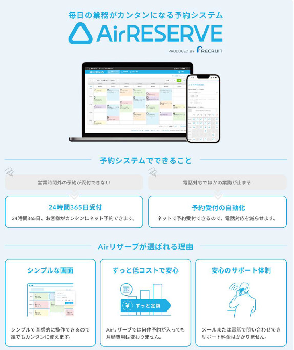 Airリザーブ