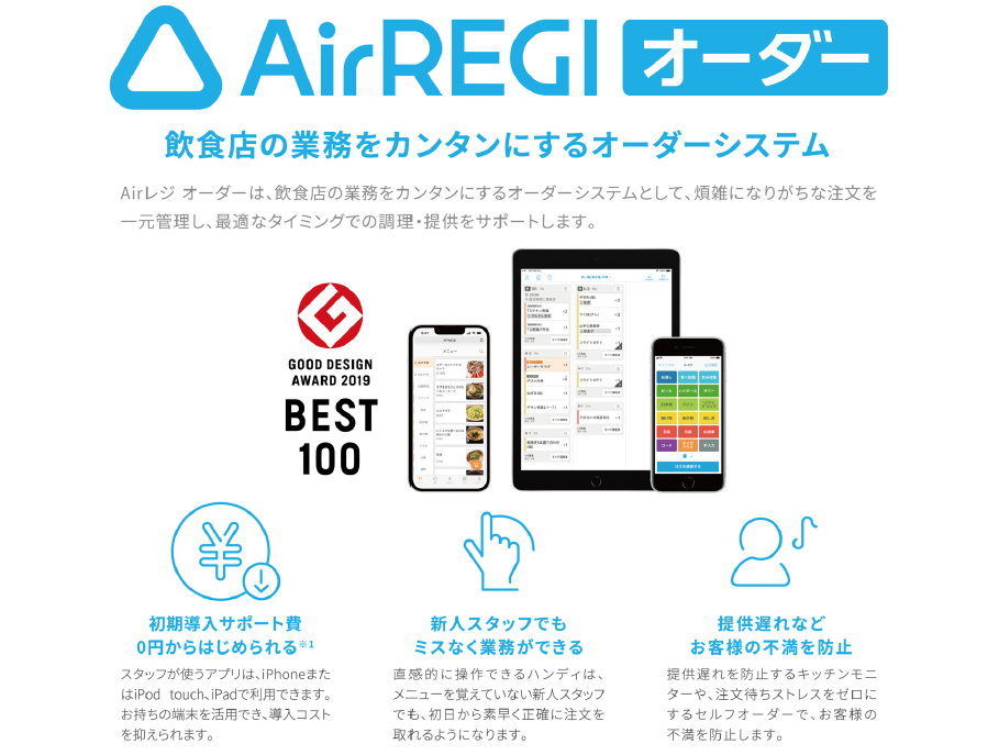 Airレジ オーダー