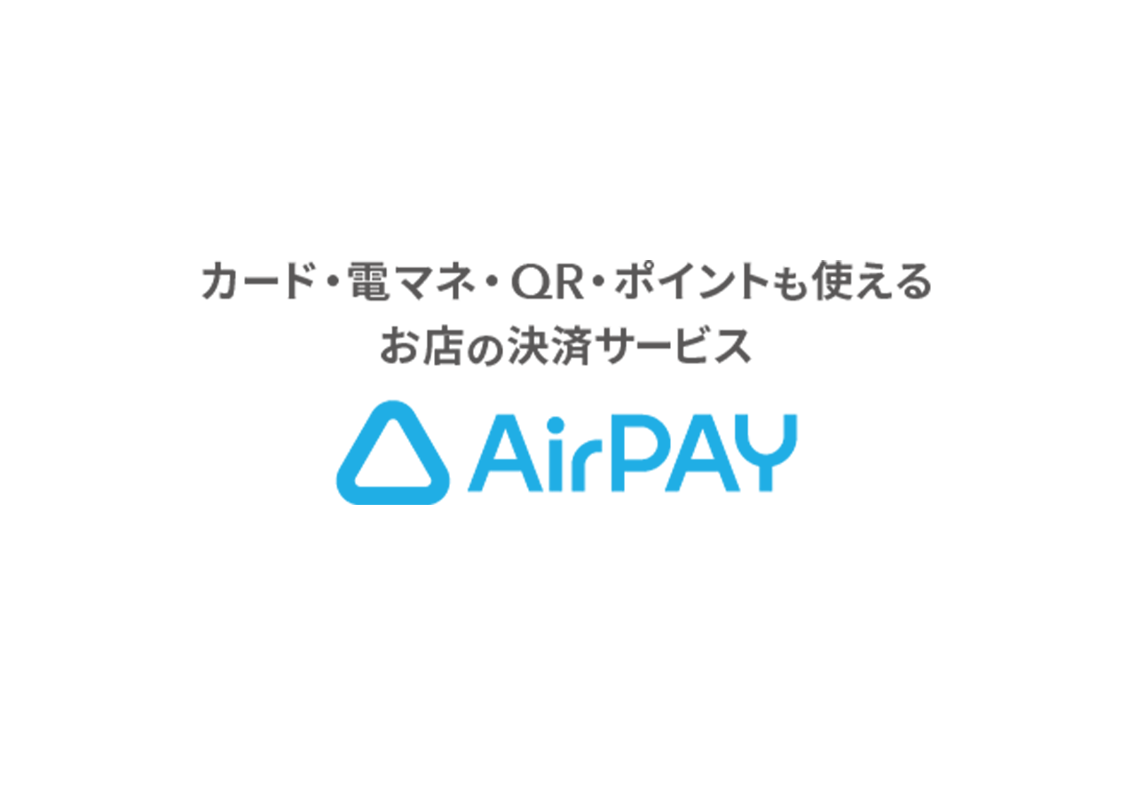 Airペイ