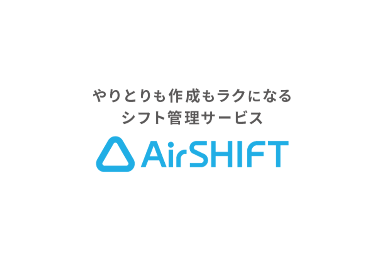 Airシフト