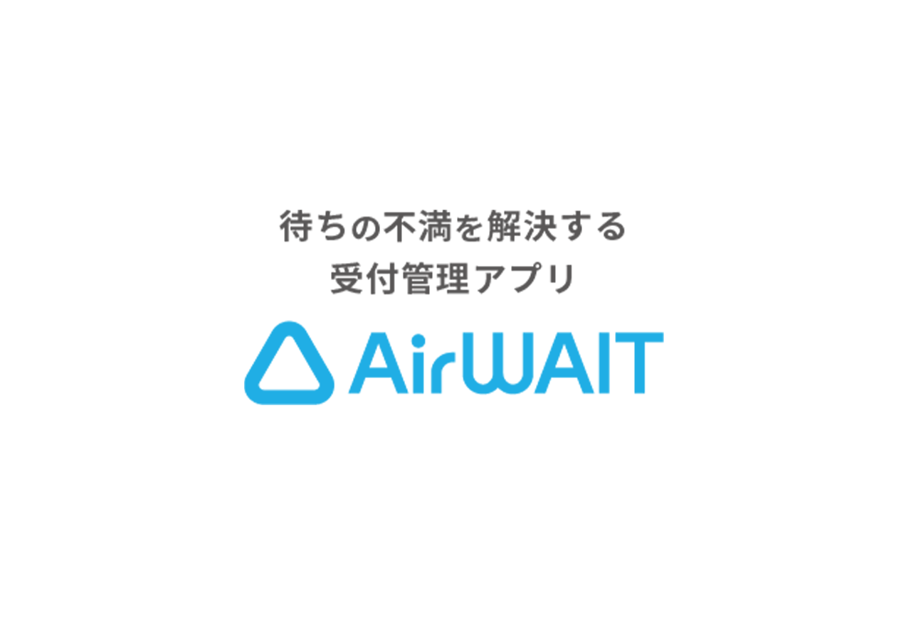 Airウェイト