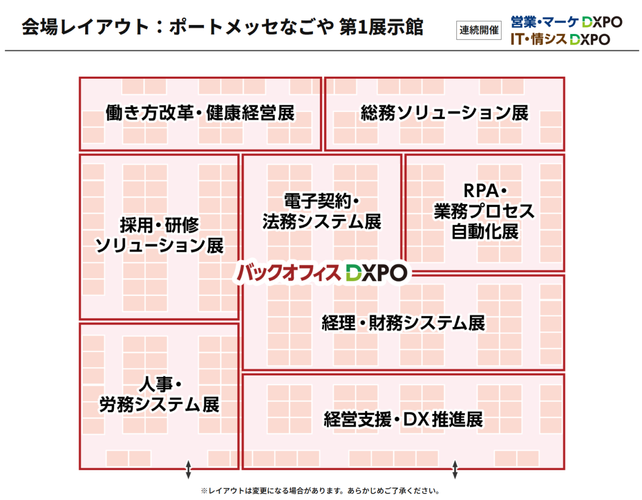 バックオフィスDXPO　名古屋